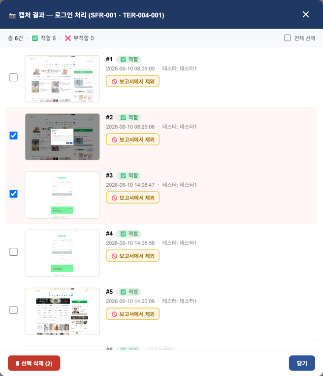 캡처 결과 정리·편집